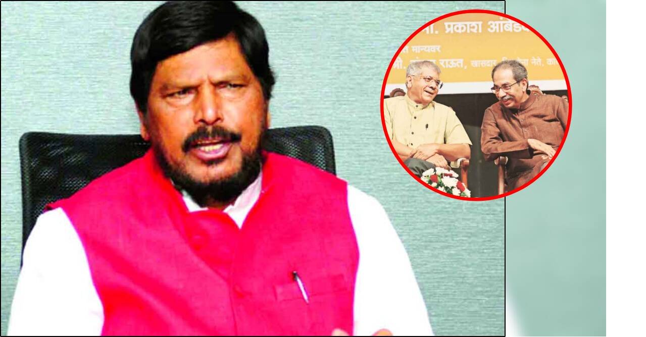 ‘ठाकरे-आंबेडकर एकत्र आले तरी फरक पडणार नाही’; रामदास आठवलेंचा टोला