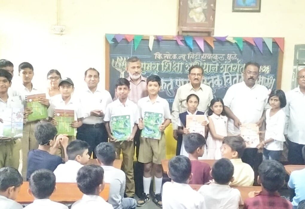 न्यू सिटी हायस्कूल, धुळे येथे विद्यार्थ्यांना मोफत पाठ्यपुस्तकांचे वाटप